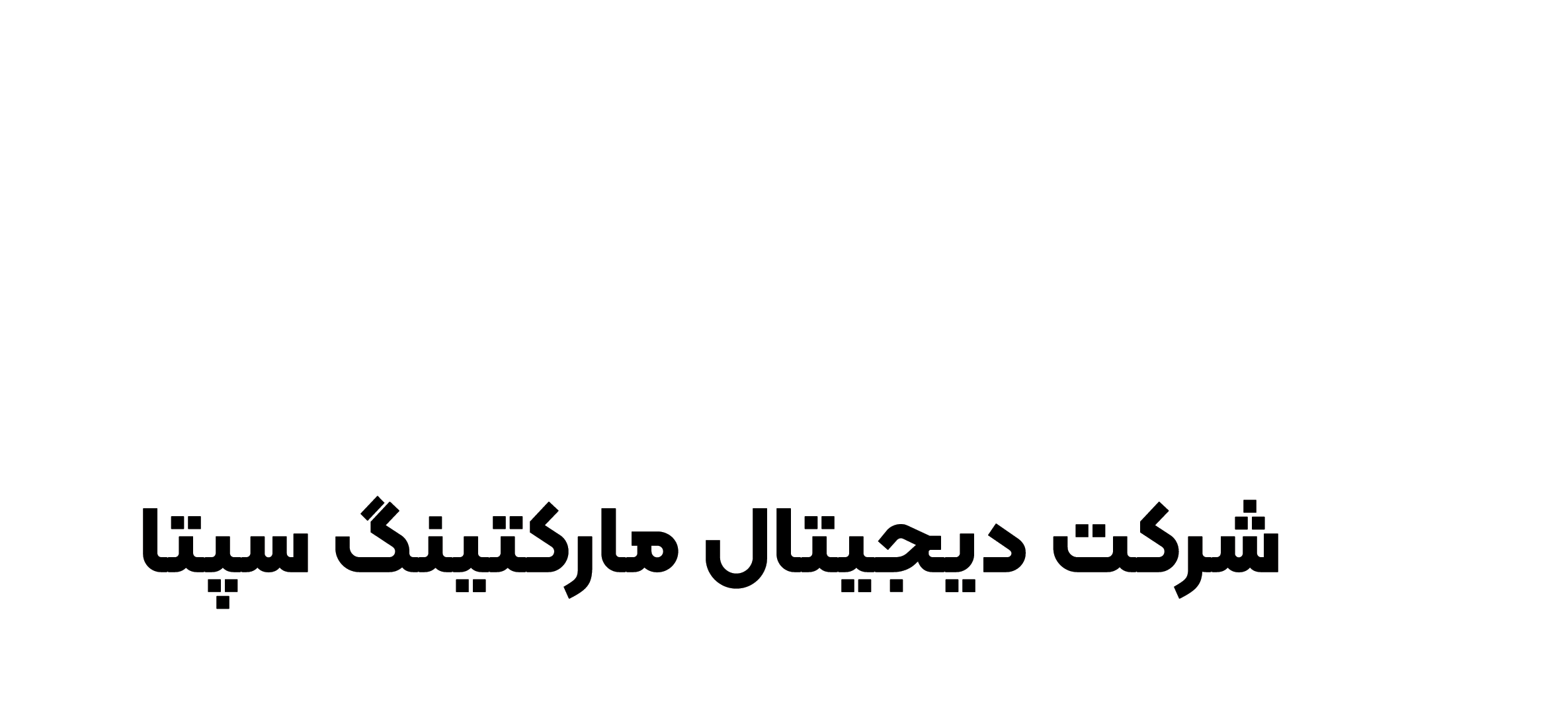 لوگو شرکت دیجیتال مارکتینگ سپتا