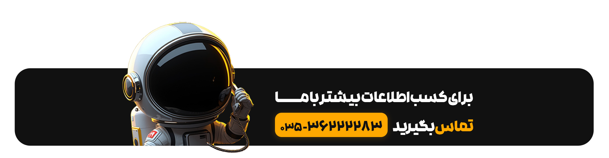 تماس با سپتا