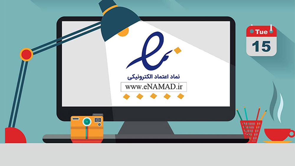 15 مرحله برای راه اندازی سایت فروشگاهی که باید بدانید 3 نماد اعتماد الکترونیکی