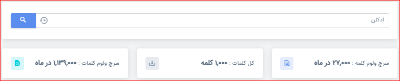 میزان سرچ ادکلن