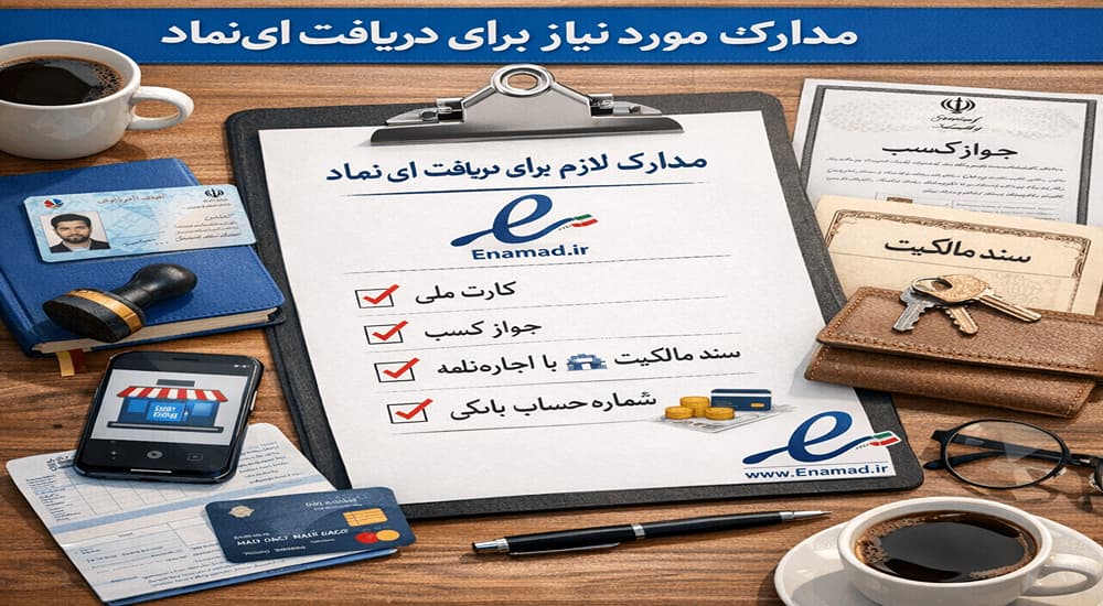 مدارک ای نماد