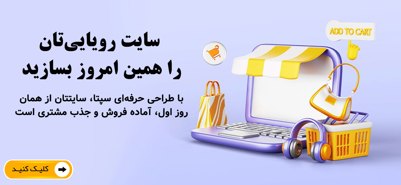 درگاه پرداخت اینترنتی چیست؟ 4 خدمات طراحی سایت