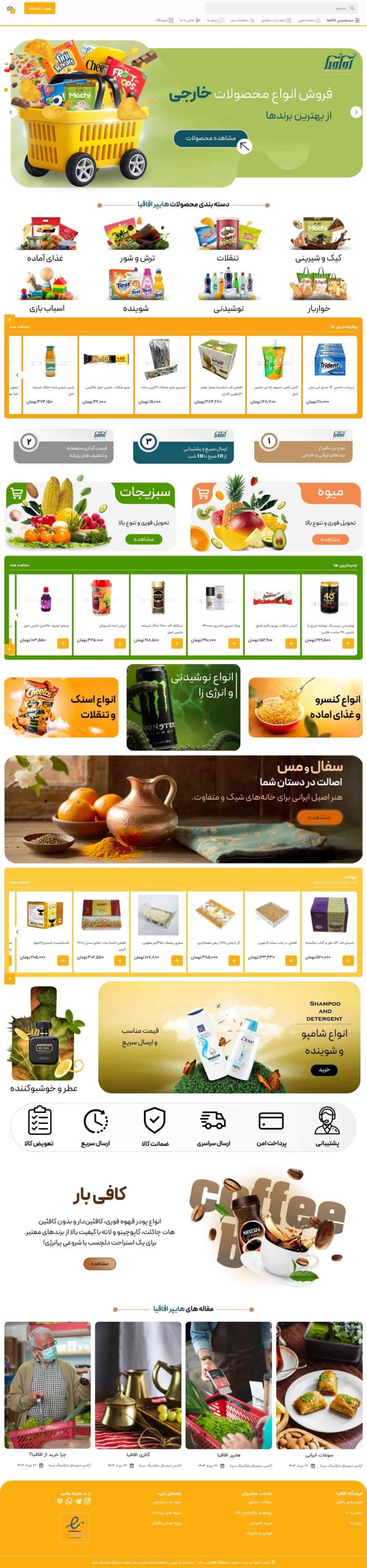 طراحی سایت هایپراقاقیا توسط سپتا یزد