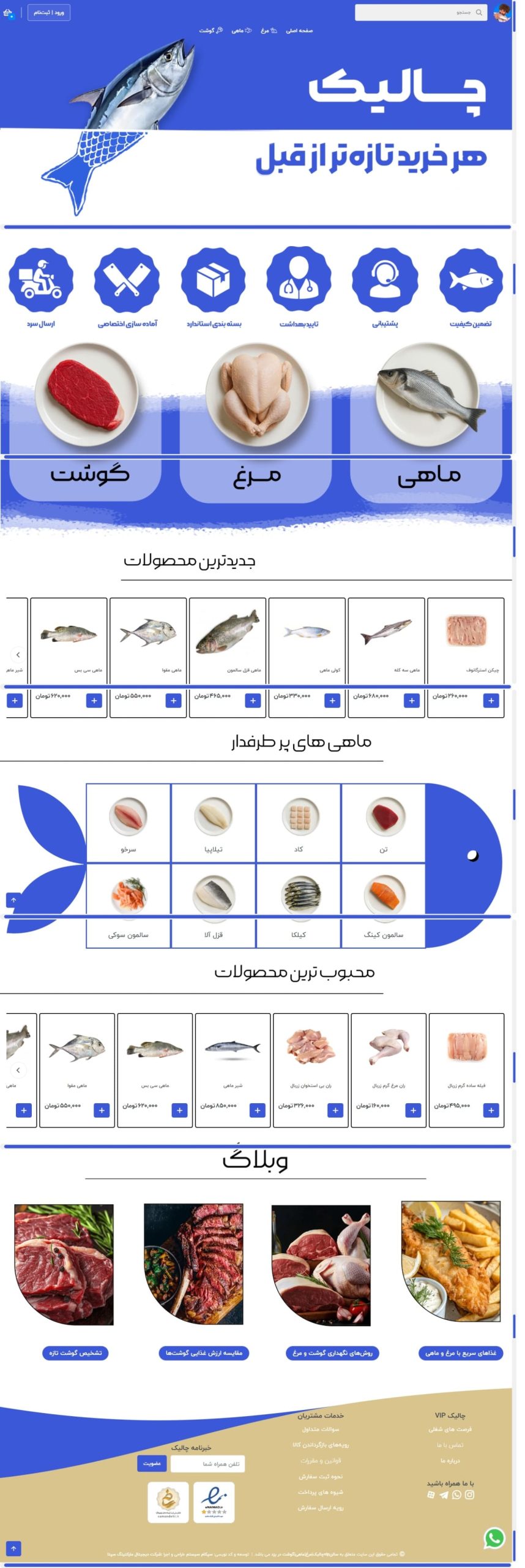 طراحی سایت مرغ و ماهی چالیک با سپتا