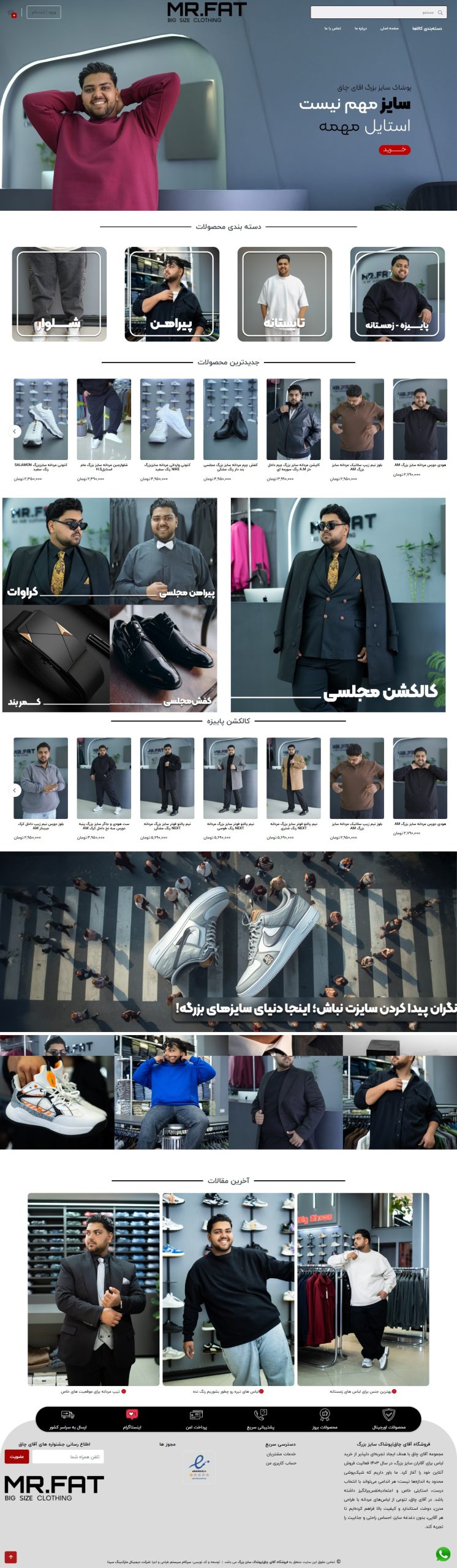 طراحی سایت آقای چاق توسط شرکت سپتا یزد