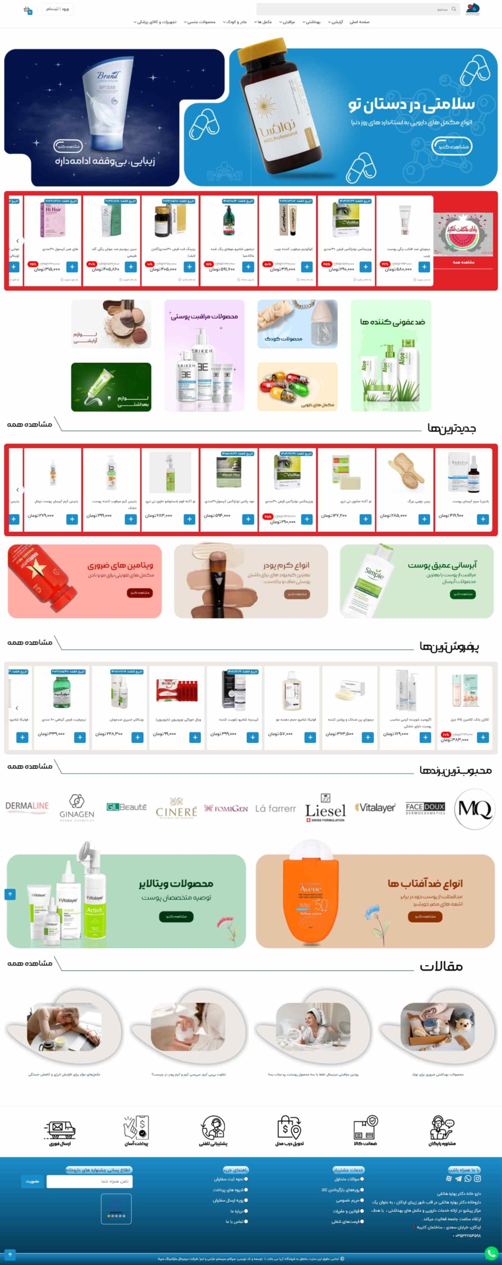 داروخانه دکتر هاتفی