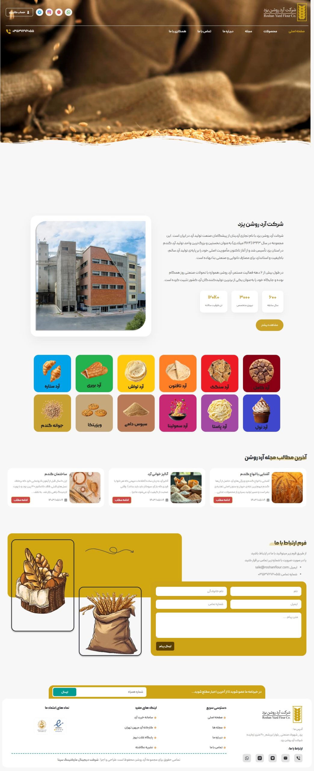 طراحی سایت آرد روشن توسط سپتا