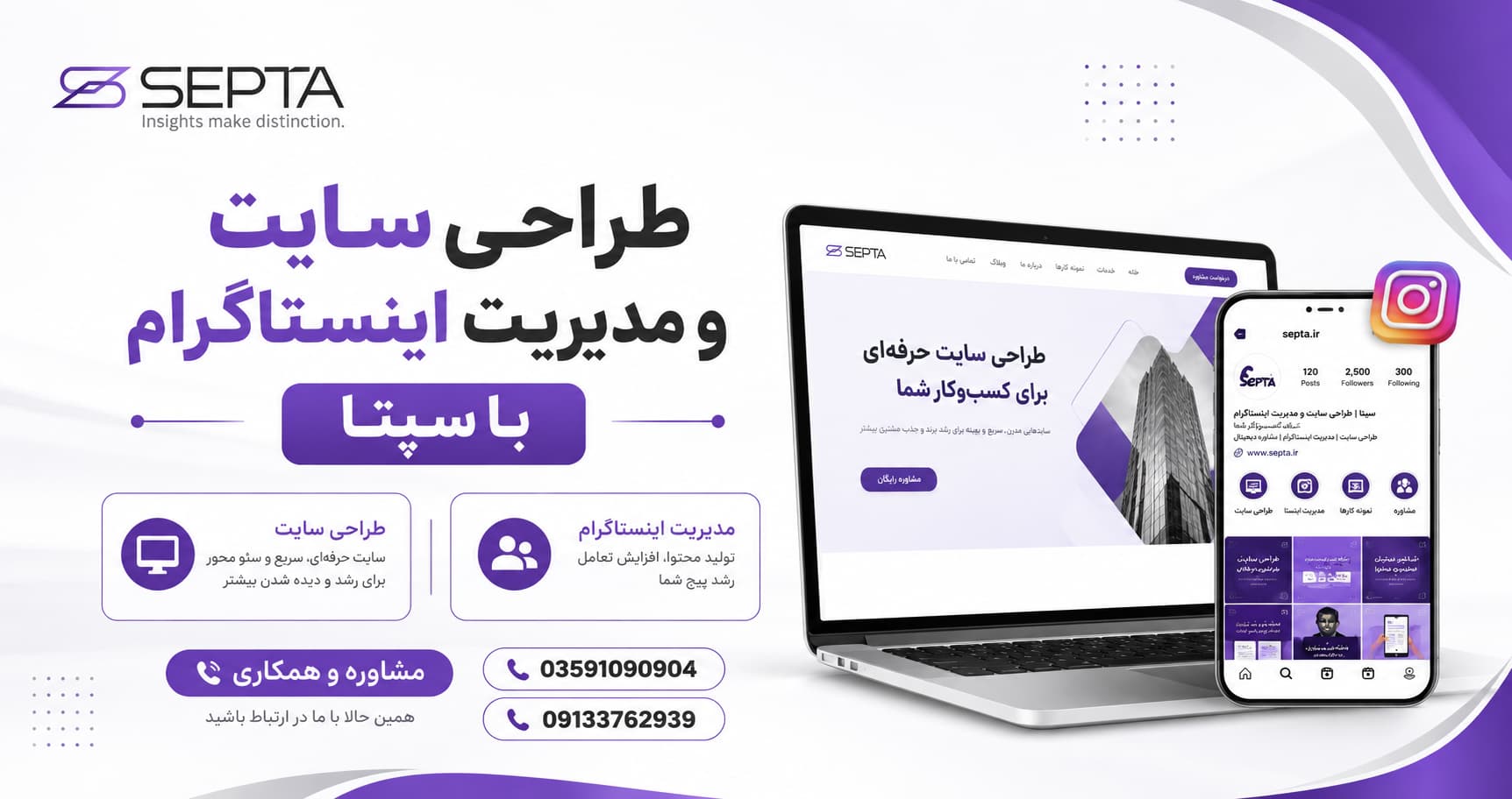 فروشگاه اینترنتی یا اینستاگرام؟ کدام برای فروش بیشتر بهتر است؟ 8 طراحی سایت و مدیریت پیج اینستاگرام با شرکت سپتا