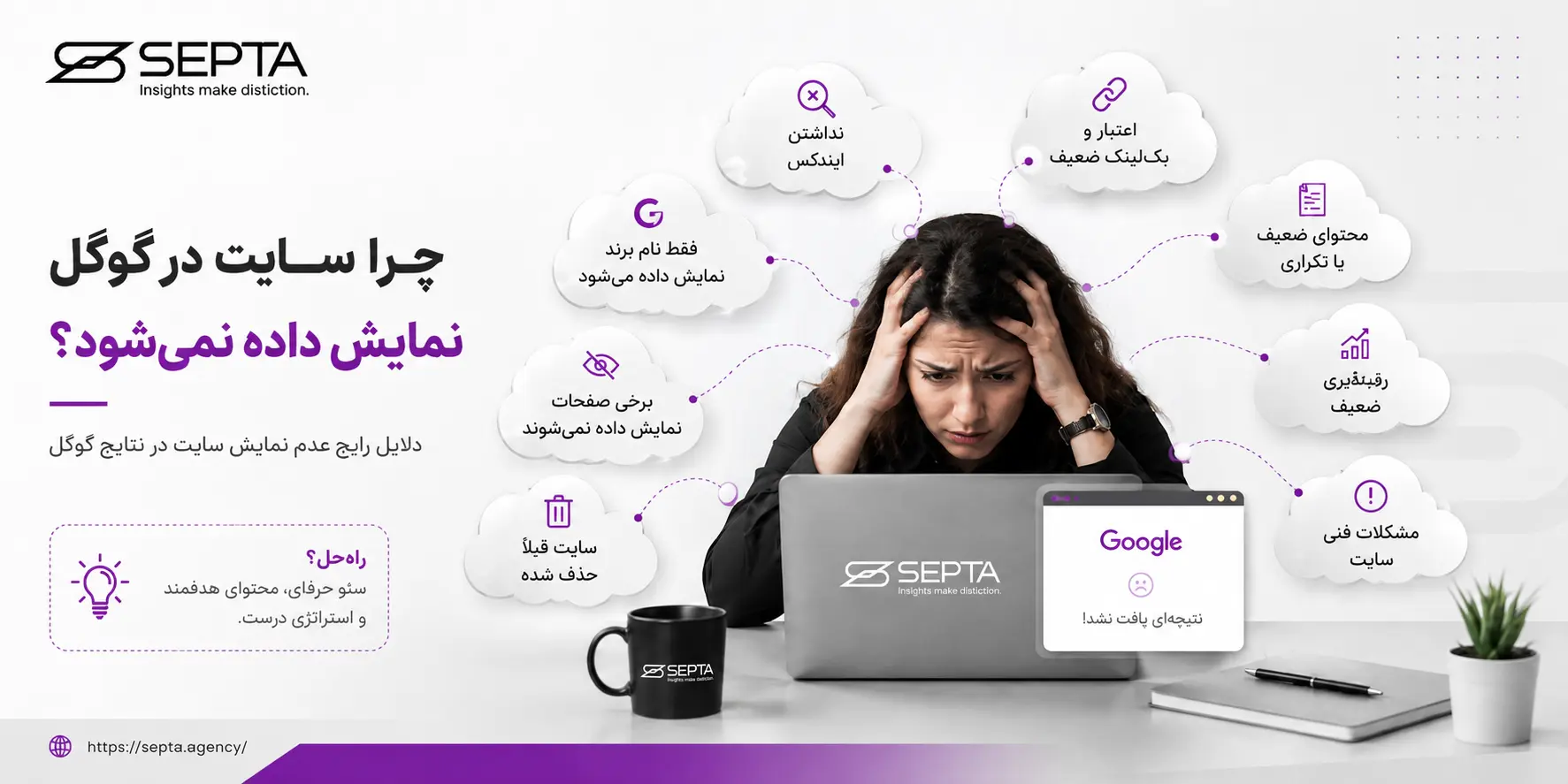 علت نبودن سایت در نتایج گوگل