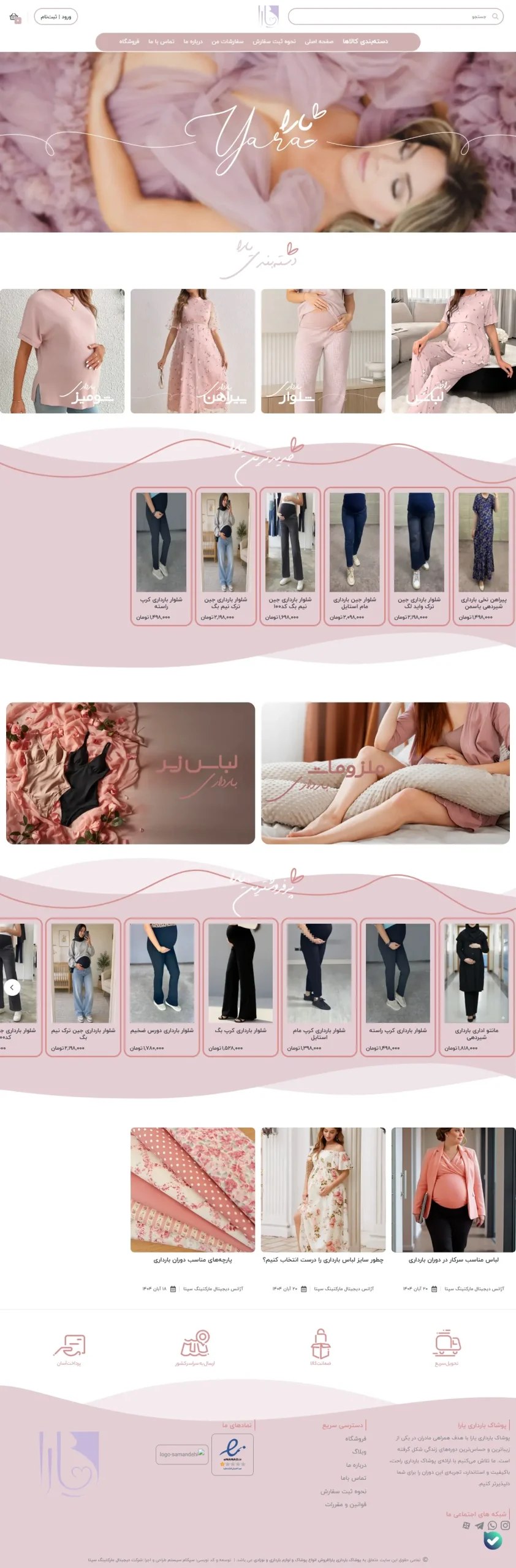 طراحی سایت پوشاک بارداری یارا
