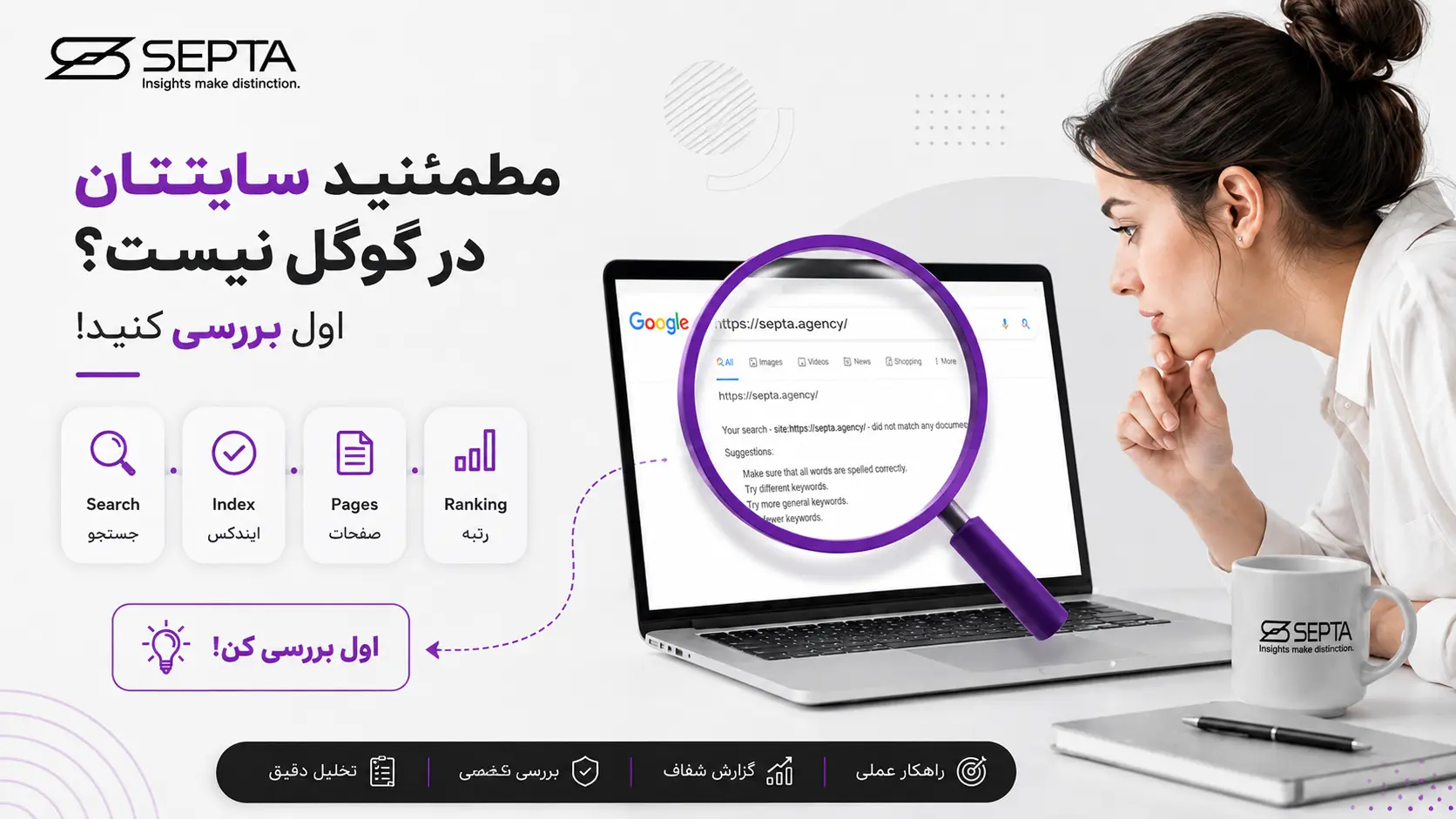 چرا سایت در گوگل نمایش داده نمیشود؟ 1 چرا سایت در گوگل نیست