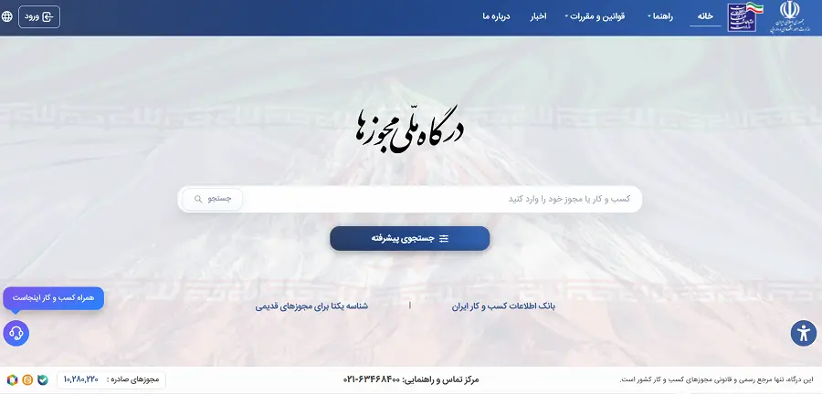 راهنمای گامبهگام دریافت پروانه کسب / مجوز مجازی 2 ثبت درخواست در درگاه ملی مجوزها
