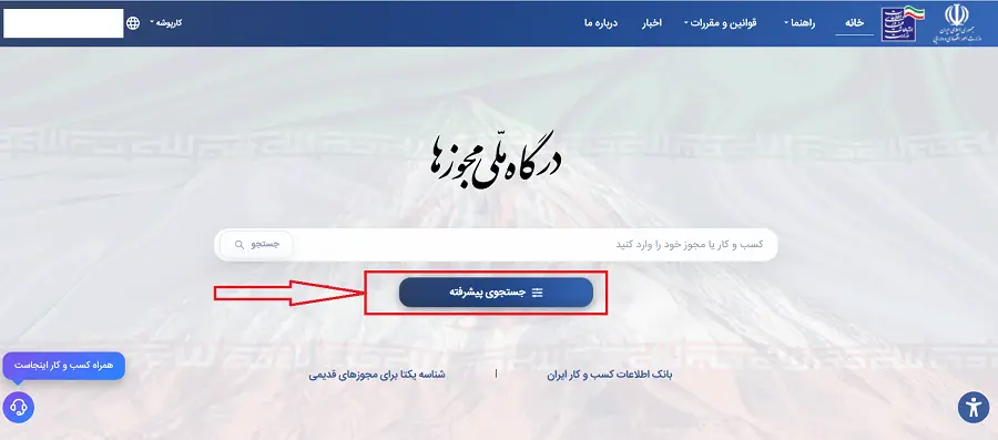 راهنمای گامبهگام دریافت پروانه کسب / مجوز مجازی 7 انتخاب صحیح رسته شغلی در درگاه