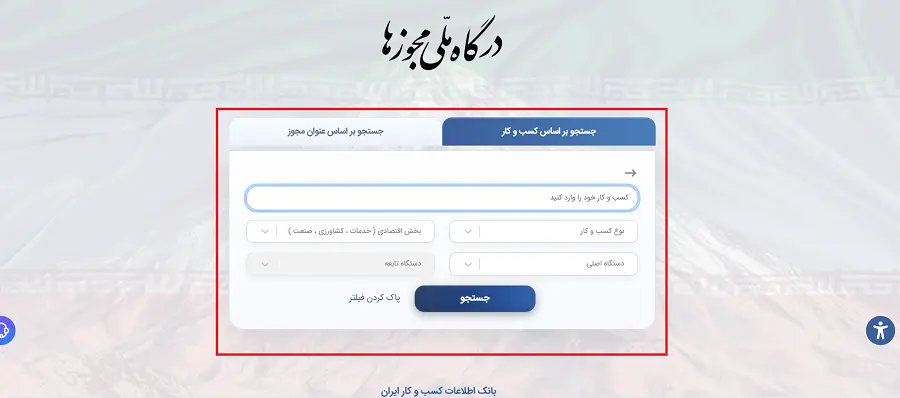 راهنمای گامبهگام دریافت پروانه کسب / مجوز مجازی 8 درگاه ملی مجوز برای کسب مجوز مجازی