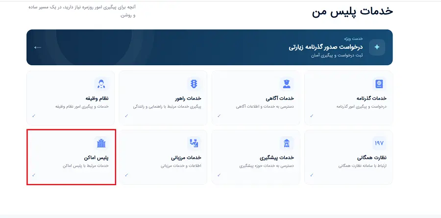 راهنمای گامبهگام دریافت پروانه کسب / مجوز مجازی 11 سایت پلیس من برای دریافت پروانه کسب مجازی