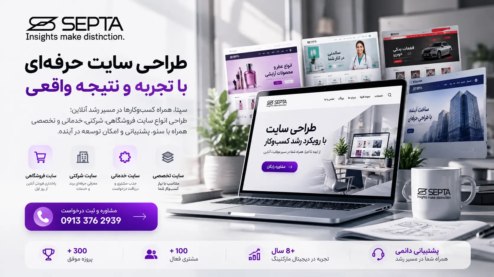 بهترین شرکت طراحی سایت در کرمان؛ معرفی شرکتهای معتبر و راهنمای انتخاب 7 طراحی وب سایت در کرمان با شرکت سپتا