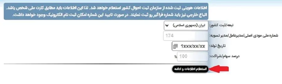 آموزش کامل و گامبهگام دریافت کد رهگیری مالیاتی 6 قدم به قدم تا دریافت کد رهگیری مالیاتی