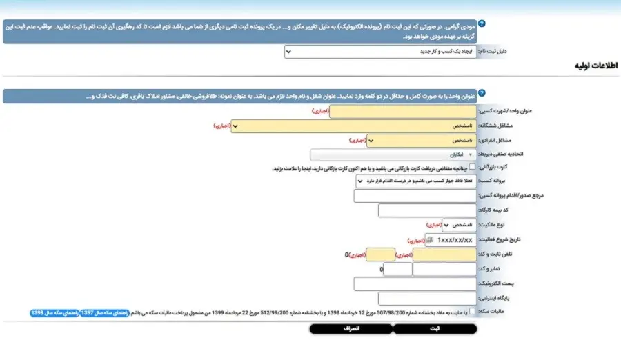 آموزش کامل و گامبهگام دریافت کد رهگیری مالیاتی 9 مراحل ثبت نام برای دریفات کد مالیاتی