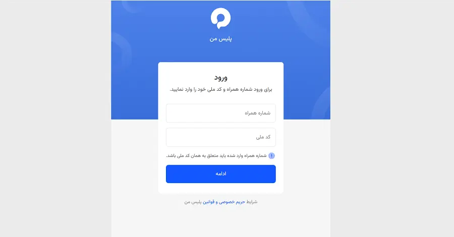 راهنمای گامبهگام دریافت پروانه کسب / مجوز مجازی 12 مراحل ثبت نام در سایت پلیس من