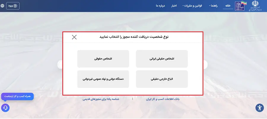 راهنمای گامبهگام دریافت پروانه کسب / مجوز مجازی 4 مراحل دریافت مجوز مجازی با عکس