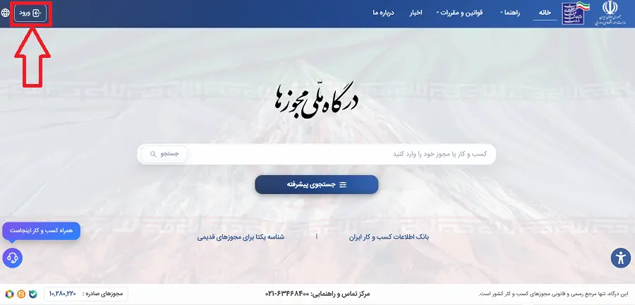 راهنمای گامبهگام دریافت پروانه کسب / مجوز مجازی 3 گام اول دریافت مجوز مجازی