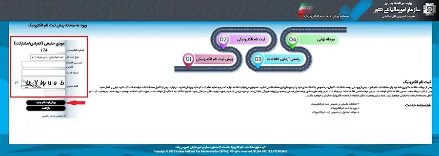آموزش کامل و گامبهگام دریافت کد رهگیری مالیاتی 4 گام به گام دریافت کد رهگیری مالیاتی