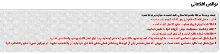 آموزش کامل و گامبهگام دریافت کد رهگیری مالیاتی 7 گام سوم رفع نواقص پرونده پیش ثبتنام