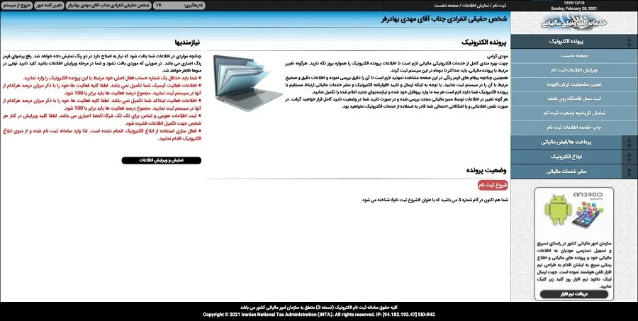 آموزش کامل و گامبهگام دریافت کد رهگیری مالیاتی 13 گام ششم: تکمیل نیازمندیها و تایید نهایی پرونده