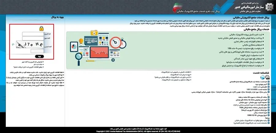 آموزش کامل و گامبهگام دریافت کد رهگیری مالیاتی 12 گام پنجم ورود به سامانه ثبت نام شماره اقتصادی