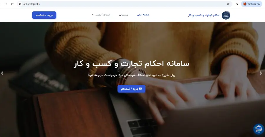 راهنمای گامبهگام دریافت پروانه کسب / مجوز مجازی 13 گام پنجم گذراندن دوره و گواهی احکام تجارت